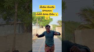 Mandhu babulam🍾😂 ||#shorts #kcindian #wine #comedy #funny #trending #viral #wow #twist