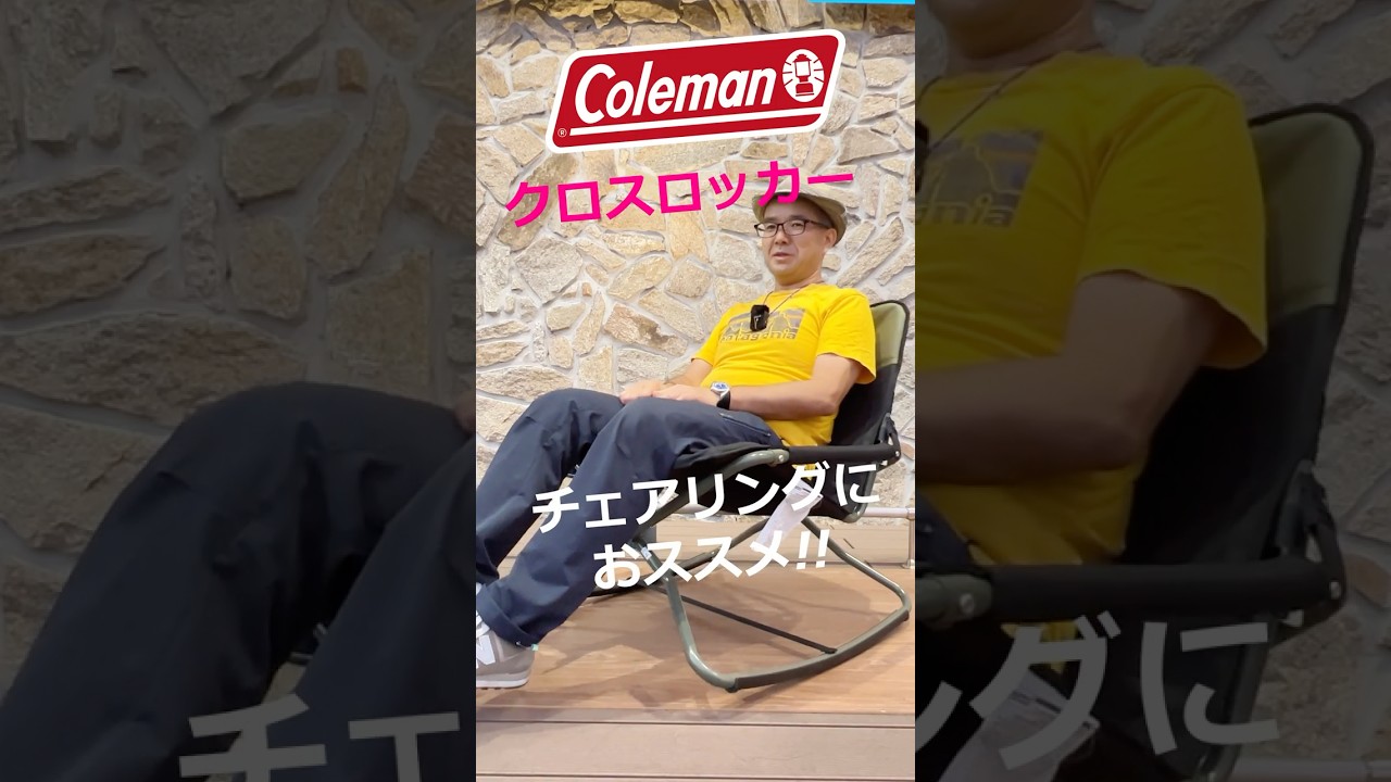 Coleman(コールマン) ロッキングチェア 170-5905｜アウトドア用品