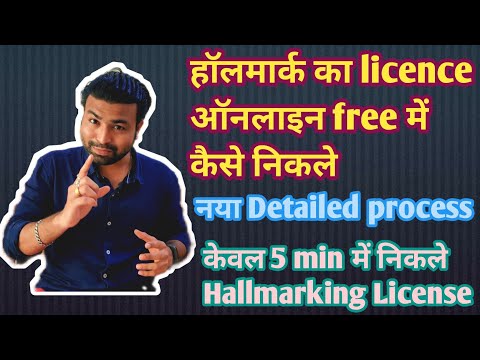 how to apply online for BIS hallmark licence free | jewellers hallmark licence registration 2021