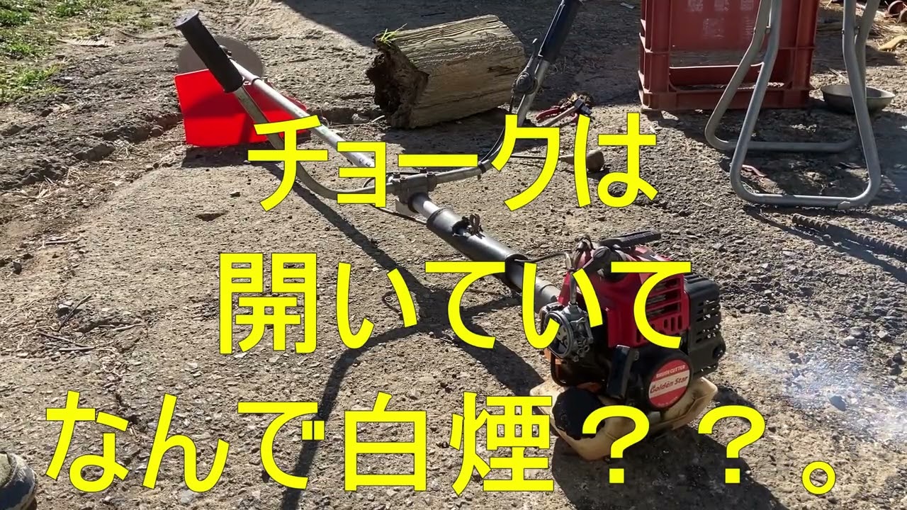 刈払い機 kawasakiTG25,数秒で必ず停止、キャブ掃除だ。【堀越畳店 