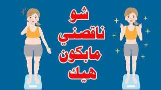 اسرار الحصول على جسم رشيق و شد البطن والارداف فقط ب 30 يوم