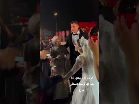 اجمل فرحه للام لما تشوف بنتها كبرت قدامها وبقت عروسه