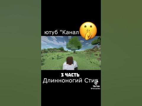 Длинноногий Стив - YouTube