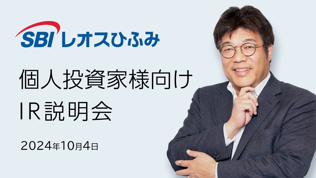 2024年10月4日開催 個人投資家様向けIR説明会 - YouTube