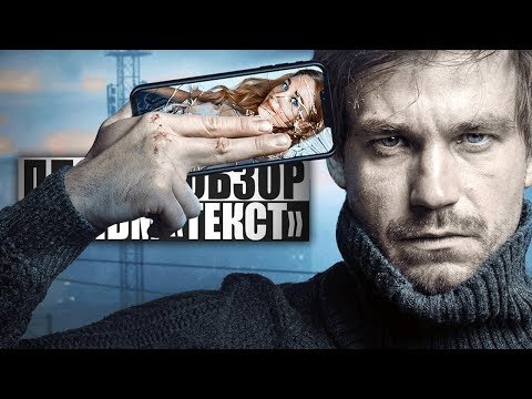 ПЛОХОЙ ОБЗОР  Фильм ТЕКСТ