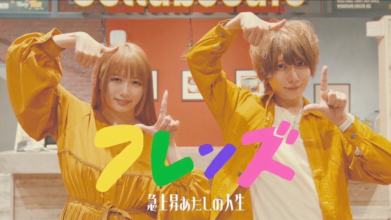 バケ会 急上昇あたしの人生 フレンズ 踊ってみた Youtube バケ会 急上昇あたしの人生 フレンズ 踊ってみた Youtube