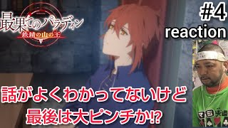 最果てのパラディン 同時視聴