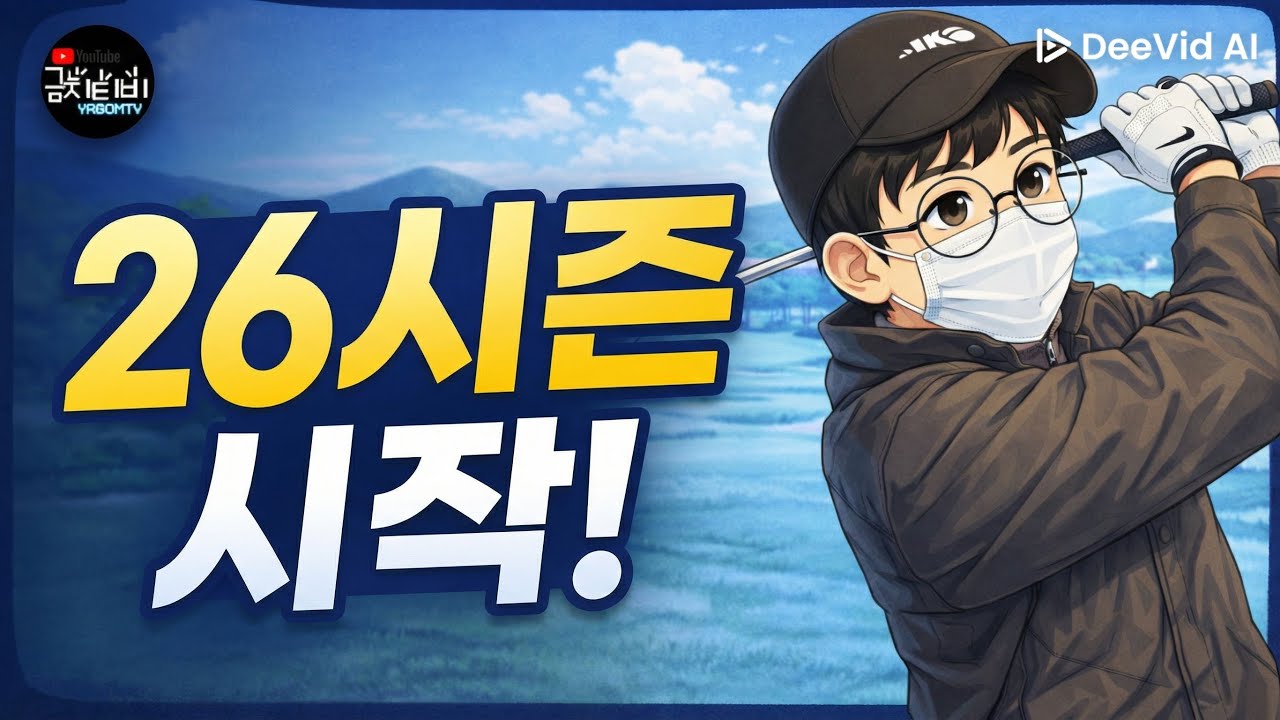 금치💕 인도어골프연습⛳️
