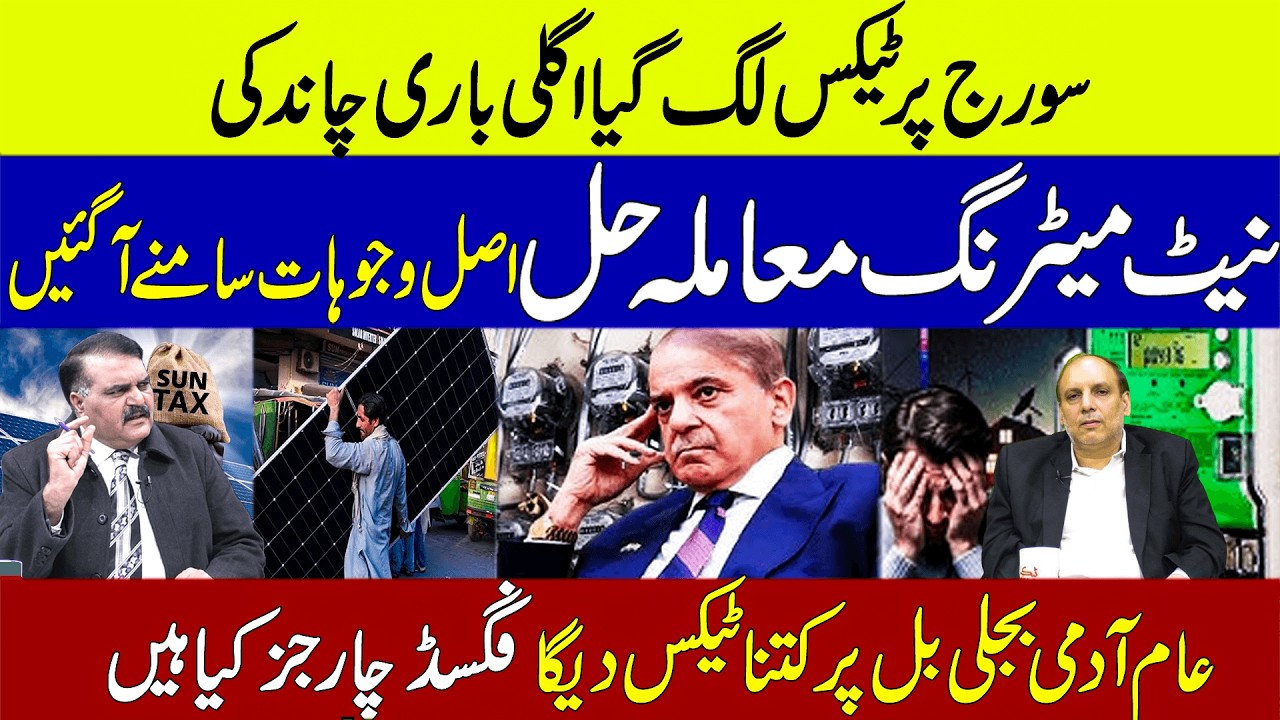 Electricity Tax Explained: Net Metering, Fixed Charges & Bills Shock for Every Pakistani!