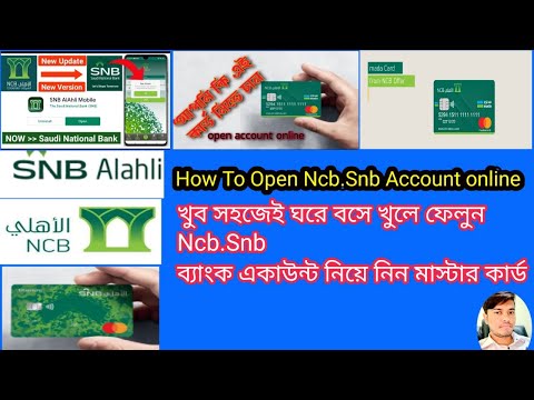 How To Open Ncb Bank Account / ঘরে বসে একাউন্ট খুলুন/Alahli Bank Online Account Open 2022