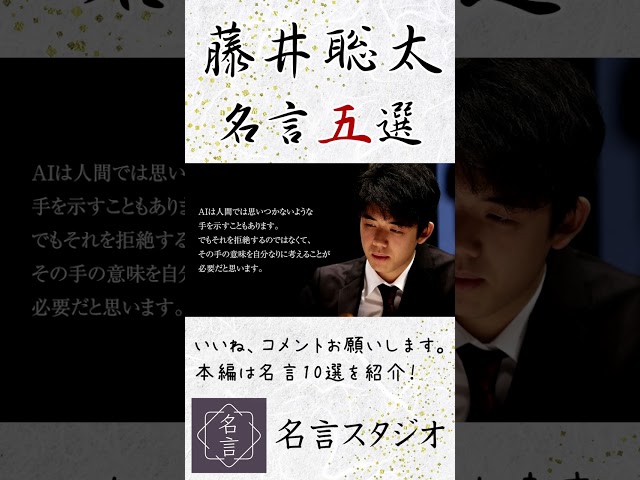才能とはポテンシャルというか、努力することによって磨かれてくるものなのかなと思っていますNEW!藤井聡太