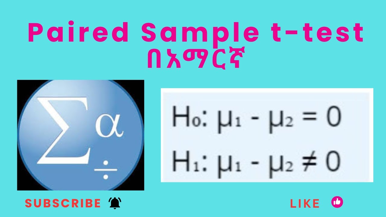 SPSS በመጠቀም Paired Sample t-test እንዴት መስራት እንችላለን?|Perform a Paired Sample t-test in SPSS in Amharic