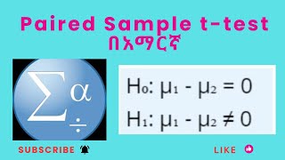 SPSS በመጠቀም Paired Sample t-test እንዴት መስራት እንችላለን?|Perform a Paired Sample t-test in SPSS in Amharic