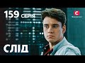 След 159 серия последнее шоу ДЕТЕКТИВ 2022 ПРЕМЬЕРА НОВИНКИ КИНО 2022 След 159 серия последнее шоу ДЕТЕКТИВ 2022 ПРЕМЬЕРА НОВИНКИ КИНО 2022