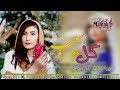 New Hazaragi Malistani Song Ziya Frogh آهنگ جدید هزارگی 
