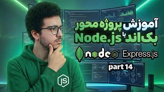 آموزش Node.js | قسمت 14 : اتصال به دیتابیس MongoDB با ماژول mongodb + متدهای insertOne و insertMany