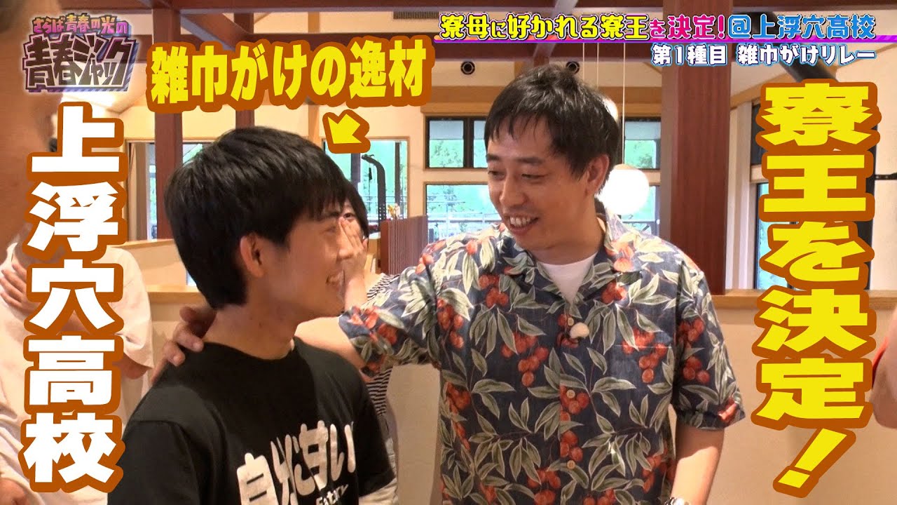 【寮王を決定！】上浮穴高校で寮の最強を決める3番勝負！