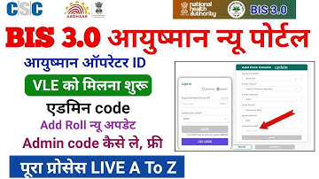 Bis 3.0 pmjay csc login ! Ayushman operator id admin code ऐसे लें ! ayushman operator id apply