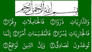 سورة الزاریات مكتوبة كاملة بخلفية خضراء بالخط العثماني بدون صوت