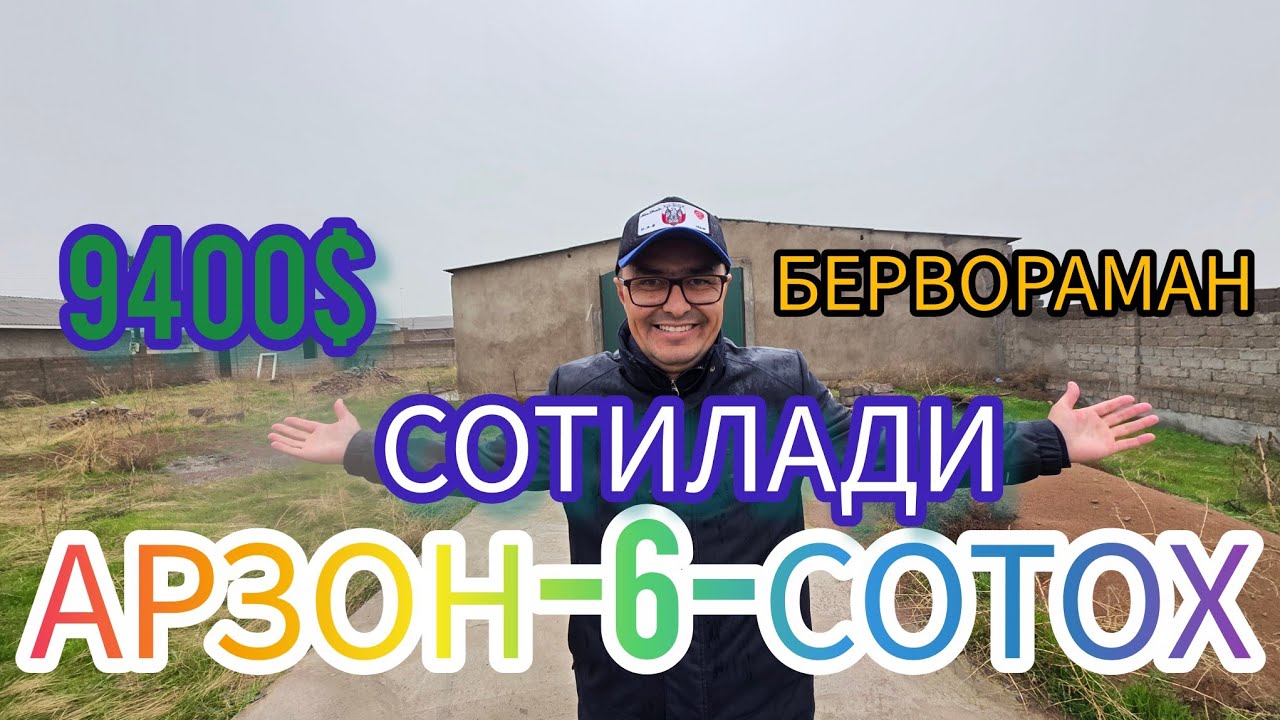 ЖУДА АРЗОН ЭКАН 6-СОТИХ УЧАСТКА УЙ-ЖОЙ СОТИЛАДИ.