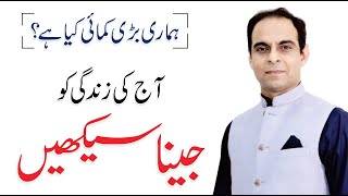 Why Important to Live in The Moment - Qasim Ali Shah
