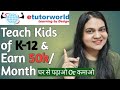 Best online teaching platform work from home  freshers can apply  minestoriesforyou tutoring site