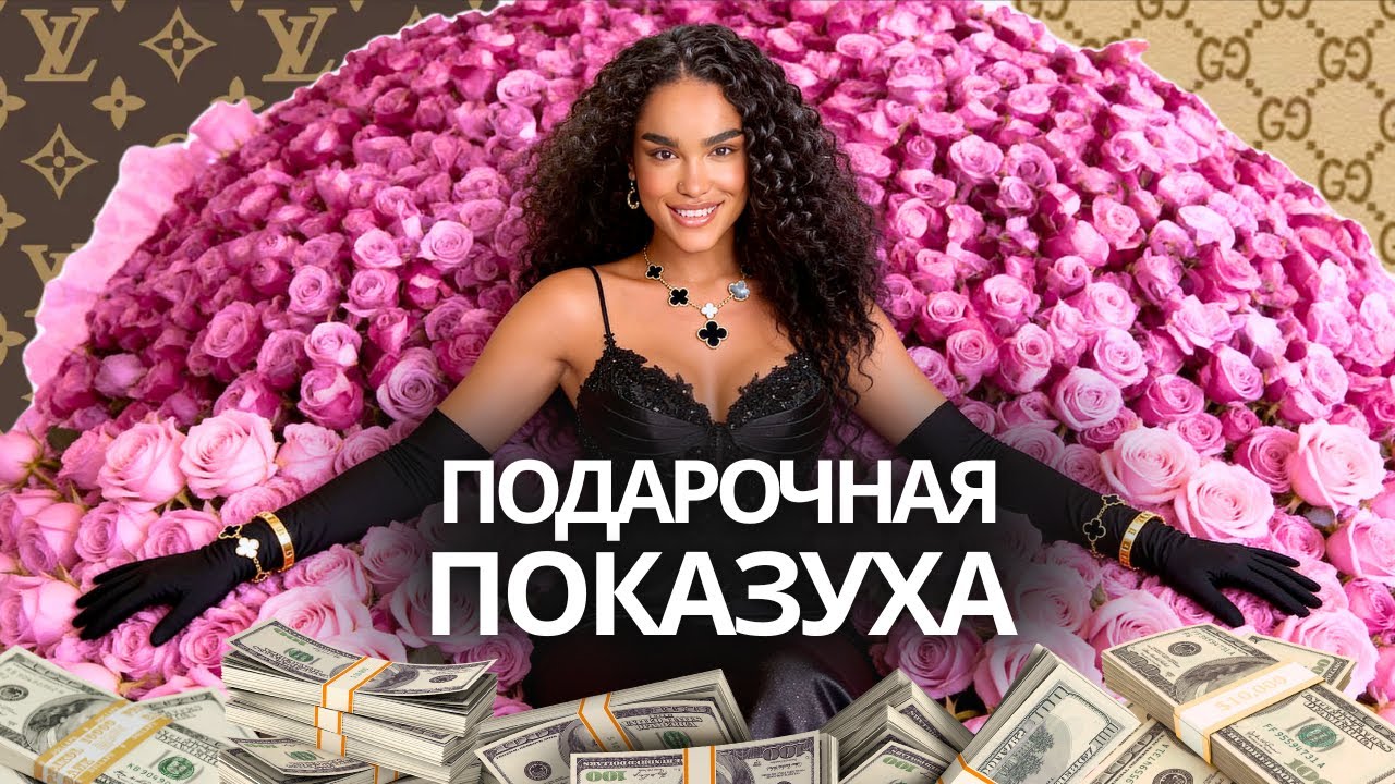 Cartier, 101 Роза, Дубай - Базовый Минимум?