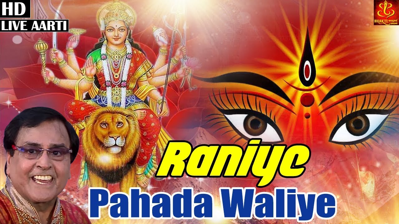 Navratri Aarti 2018   Raniye Pahada Waliye  Narendra Chanchal      Latest Aarti