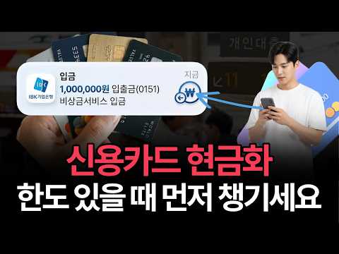 신용카드현금화💳 한도, 이번 달 그냥 두면 아무 의미 없습니다 #신용카드현금화