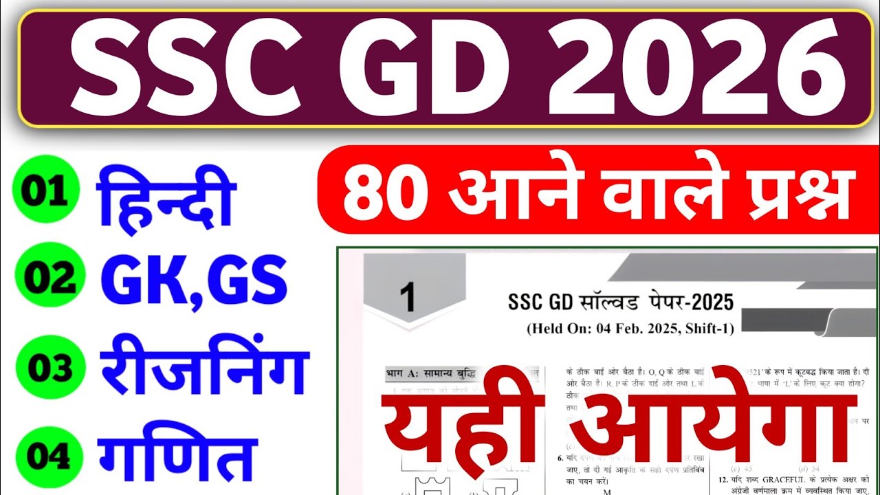 SSC GD 2026 |80 Important Questions |GK + Hindi + Math + Reasoning | 100% Expected Questions #sscgd 