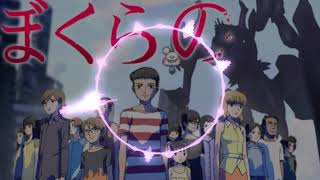 アンインストール / ぼくらの