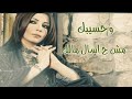حالات واتس آب حزينة اصالة نصري اتفرج على نفسك يلي YouTube 