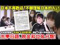 重磅！日本不再歡迎「不願理解日本的人」日本政府創設「日本語·生活学習計劃」課程，外國人想長期留日本，先學日語、稅金和垃圾分類！小鄭