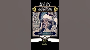 عبد الباسط | وَلوْ شَاء رَبُّكَ لَجعَلَ النَّاس أُمَّة وَاحِدَة | سورة هود