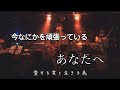 【コロナに負けるな】生きてる理由/ツカダコージ