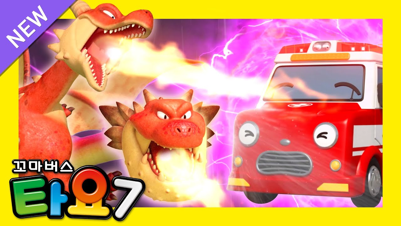타요 7기 풀버전✨ l 5화 마법 동물 대소동 l 불을 뿜는 용, 파이어 드래곤이 나타났어요!🔥🦖 l 꼬마버스 타요