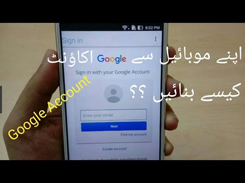 How to create a google account گوگل اکاونٹ بنانے کا طریقہ