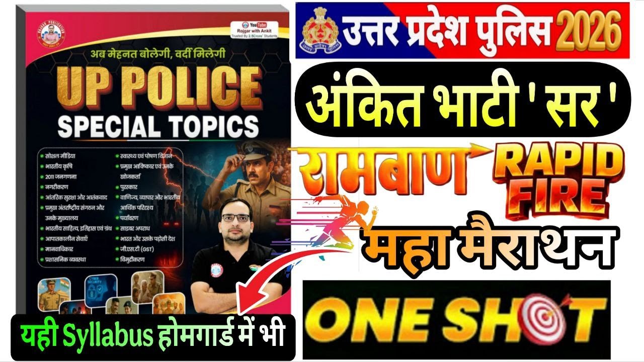 UP Police Constable 2026 | Rwa book marathon Class सम्पूर्ण टॉपिक | up ...