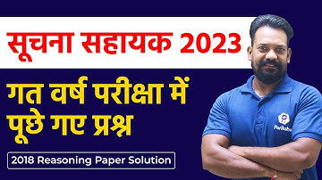 IA Vacancy in Rajasthan 2023 | Suchna Sahayak Paper 2018 | Rajasthan IA Previous Year Paper