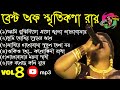 Best Of Sritikana Roy - love songs - best mp3 song - nonstop songs - bangla hd video