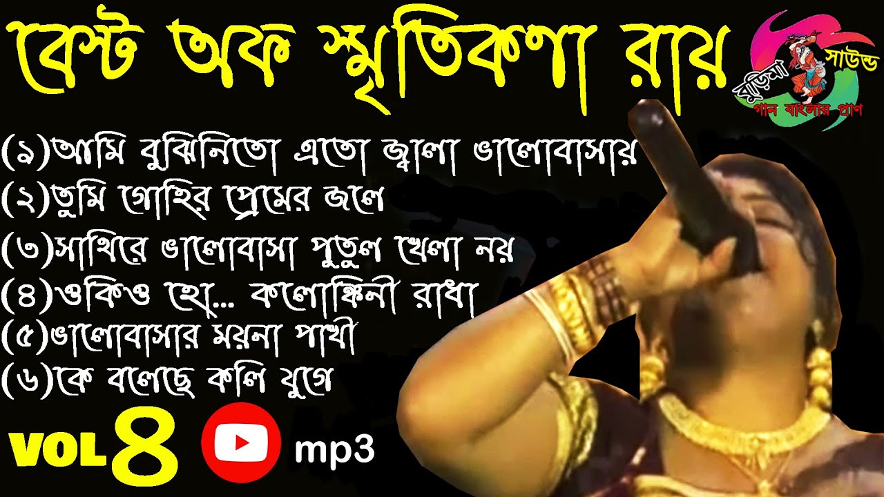 Best Of Sritikana Roy   love songs   best mp3 song   nonstop songs   bangla hd video