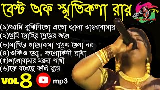 Best Of Sritikana Roy - love songs - best mp3 song - nonstop songs - bangla hd video screenshot 2