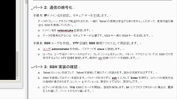 [CCNA 2]PT 5.2.1.4 Packet Tracer - Configuring SSH(ver.JPN)