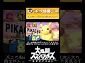視聴者にスパチャで喧嘩売られたｗｗｗ【スマブラSP】#shorts