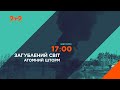 Атомний шторм – дивись "Загублений світ" у вівторок о 17:00