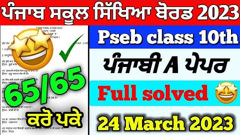 PSEB Class 10th Punjabi A Final Paper 2023 | Full Solved Video | 24 March Punjabi a paper #pseb