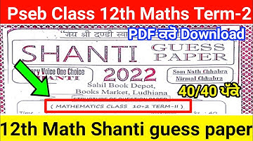 Pseb Class 12th Math Shanti guess paper | Term-2 Full solved | 21 May 2022 Math 12th Class #pseb