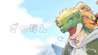 【トラジオ】トークテーマ「ご無沙汰、一週間たまった悩みぼやいてけリスナー」【雑談】