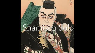 Emotional Melodic Shamisen Solo (Japanese traditional instrument)“KOSHIRO” -幸四郎- ◆SENZO