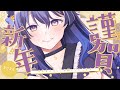 【 #あふたむーん 🌙27】久しぶり!!🎍 今年もよろしくね✨【野上菜月/Vtuber】